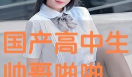 国产啪片,探索激情与爱情的独特魅力