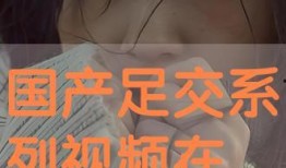 不卡国产视频,揭秘不卡国产视频的极致观影体验